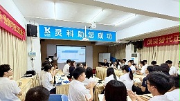 決戰(zhàn)2025！靈科超聲波這場會議信息量巨大！