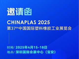 看技術(shù)·占先機(jī)！2025國際橡塑展，靈科超聲波期待您的到來