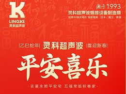 ?蛇年春節(jié)初四：鴻運當頭，福星高照