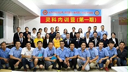 靈科內(nèi)訓(xùn)營(yíng) | 以善為本，聆聽“獅兄獅姐”傳道授業(yè)