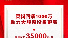 推動設(shè)備更新 | 靈科伺服超聲波技術(shù)品鑒會邀請函，請注意查收！