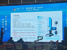 捷報(bào)！靈科超聲波獲珠海市第七屆“市長杯”工業(yè)設(shè)計(jì)大賽優(yōu)秀獎