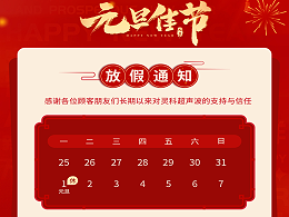 元旦到，叫上吉祥，攜上如意，靈科超聲波恭祝大家元旦快樂！