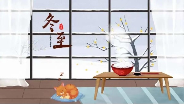 冬至，愿所有美好如期而至！